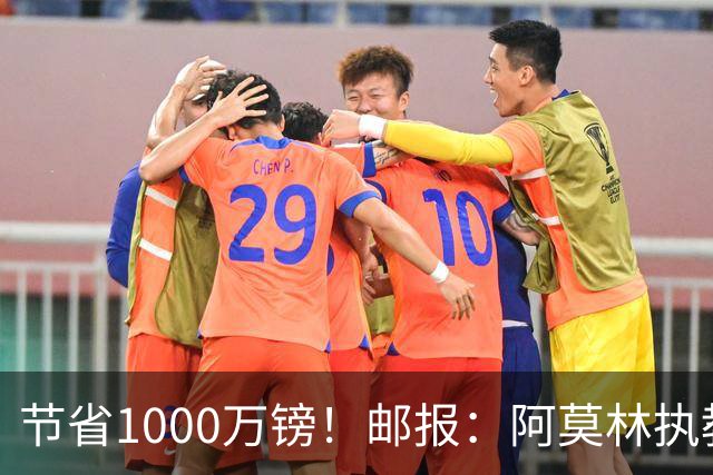 节省1000万镑！邮报：阿莫林执教米兰，将为曼联节省1000万赔偿金